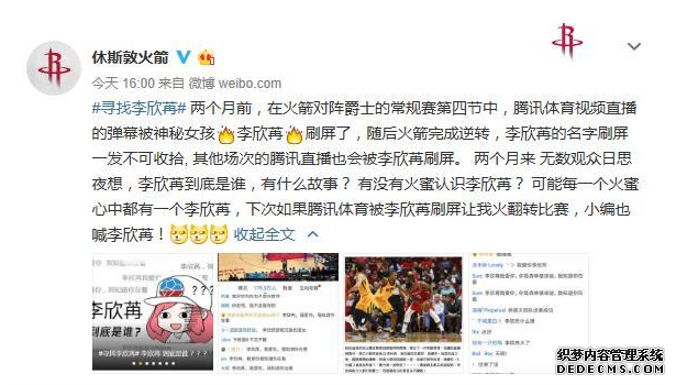 火箭官微再次尋找神秘女孩 女神李欣苒究竟是誰 火箭官微再次尋找神秘女孩 女神李欣苒究竟是誰