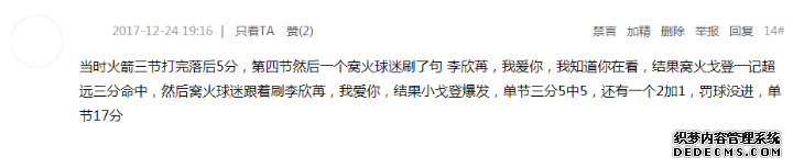 火箭官微再次尋找神秘女孩 女神李欣苒究竟是誰 火箭官微再次尋找神秘女孩 女神李欣苒究竟是誰