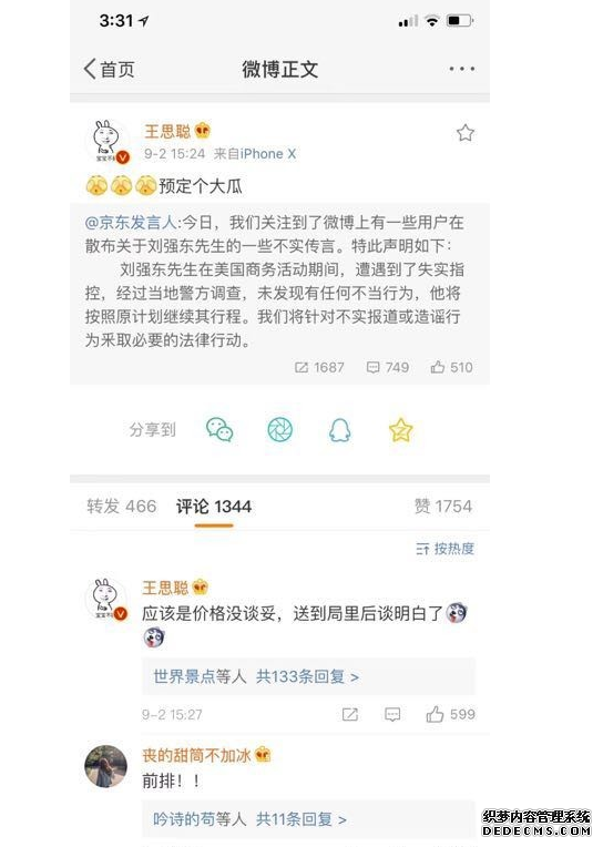 王思聰為什么刪微博 劉強東“性侵事件”是真的嗎 王思聰為什么刪微博 劉強東“性侵事件”是真的嗎