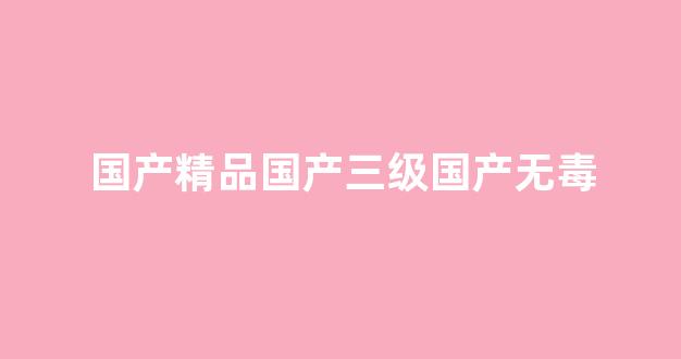 在線視頻一區(qū)二區(qū)三區(qū)四區(qū)