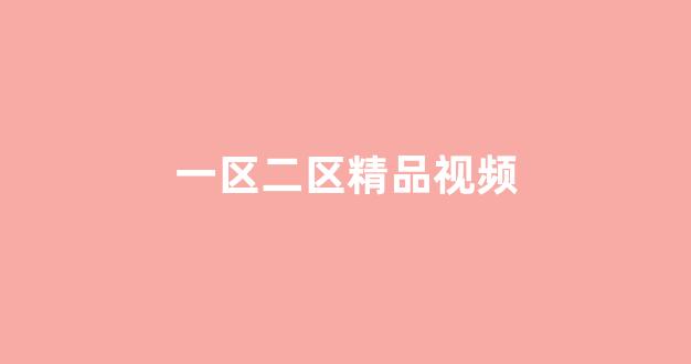 日韓精品在線視頻