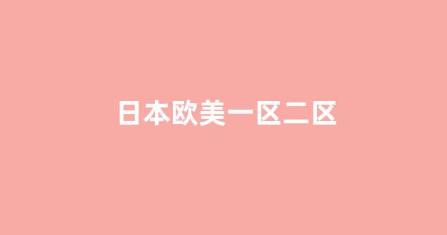 國(guó)產(chǎn)視頻一區(qū)在線觀看